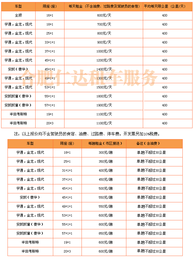 合肥旅游大巴价格